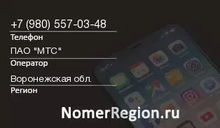 Кто звонил с 9805570348 - регион и оператор